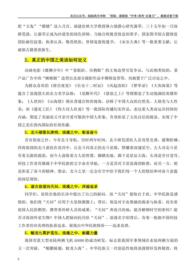 《2024年1-2月最新人物热点+社会焦点事件作文素材：习近平主席比喻+任仲平文章+宗庆后事例_专项复习_2024年_2024年高考语文作文月月热点素材积累运用写作练全国通用_资料》第8页预览