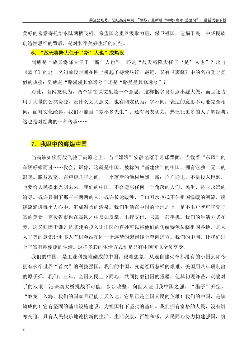 《2024年1-2月最新人物热点+社会焦点事件作文素材：习近平主席比喻+任仲平文章+宗庆后事例_专项复习_2024年_2024年高考语文作文月月热点素材积累运用写作练全国通用_资料》第9页预览