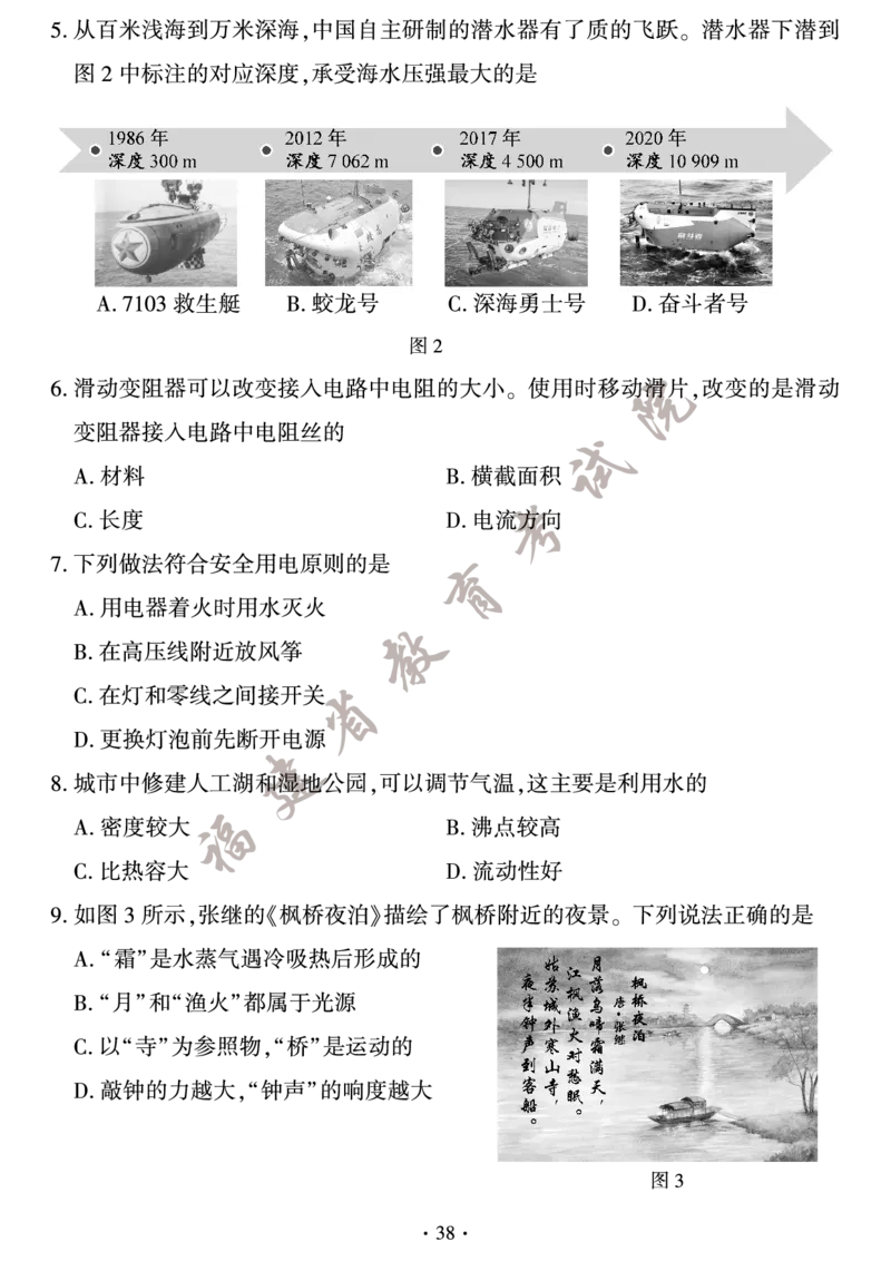 《2023福建物理试卷+答案(PDF版)_12.2026年4月全国各地高考模拟卷_2026版初中金考卷•45套中考试卷汇编系列合集_全国版中考真题(1)_各省市《历年中考真题》2013-2024(10)_福建》第2页预览