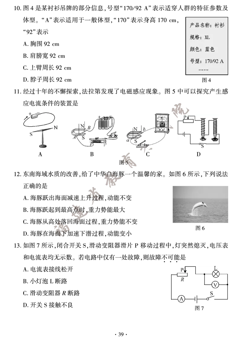 《2023福建物理试卷+答案(PDF版)_12.2026年4月全国各地高考模拟卷_2026版初中金考卷•45套中考试卷汇编系列合集_全国版中考真题(1)_各省市《历年中考真题》2013-2024(10)_福建》第3页预览