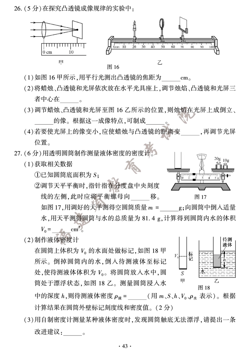 《2023福建物理试卷+答案(PDF版)_12.2026年4月全国各地高考模拟卷_2026版初中金考卷•45套中考试卷汇编系列合集_全国版中考真题(1)_各省市《历年中考真题》2013-2024(10)_福建》第7页预览