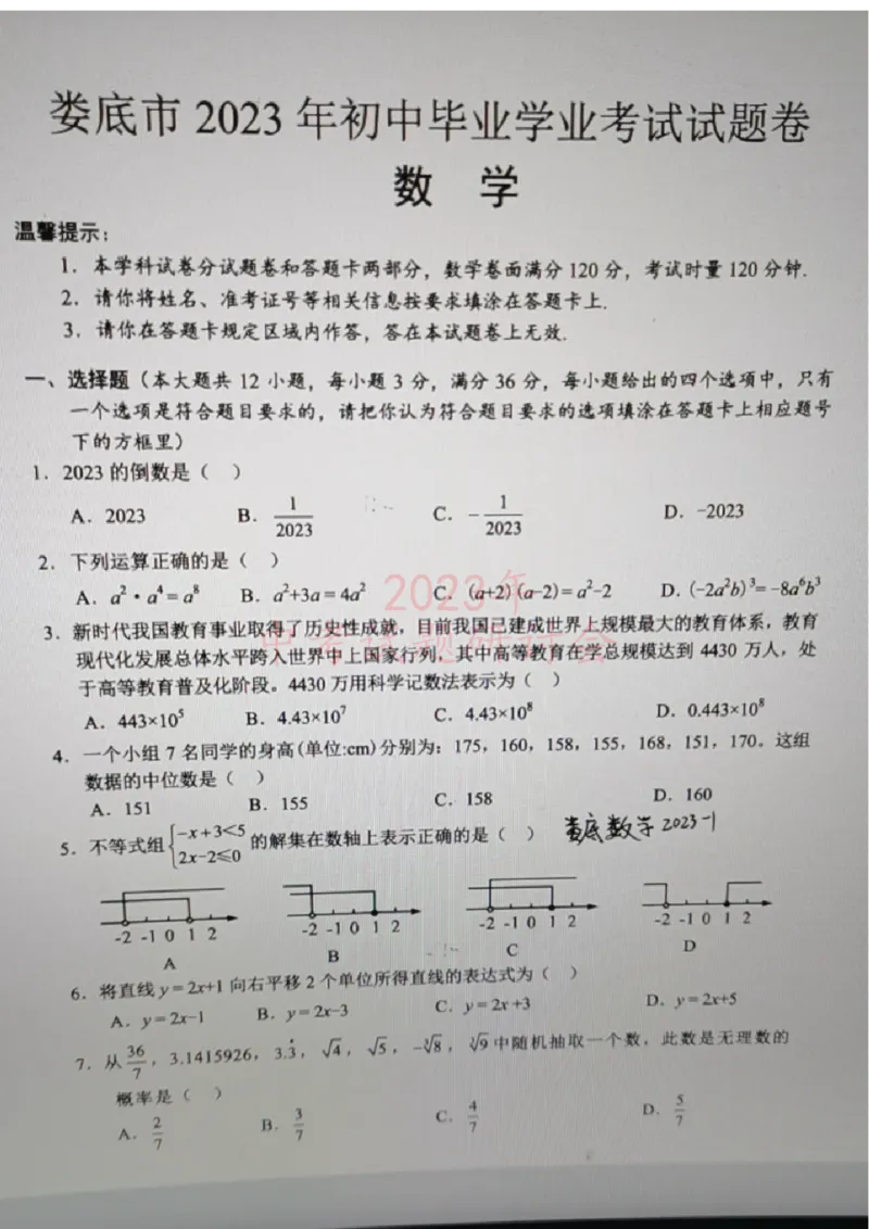 《2023湖南娄底数学试卷(图片版)_12.2026年4月全国各地高考模拟卷_2026版初中金考卷•45套中考试卷汇编系列合集_全国版中考真题(1)_各省市《历年中考真题》2013-2024(10)_湖南》第1页预览