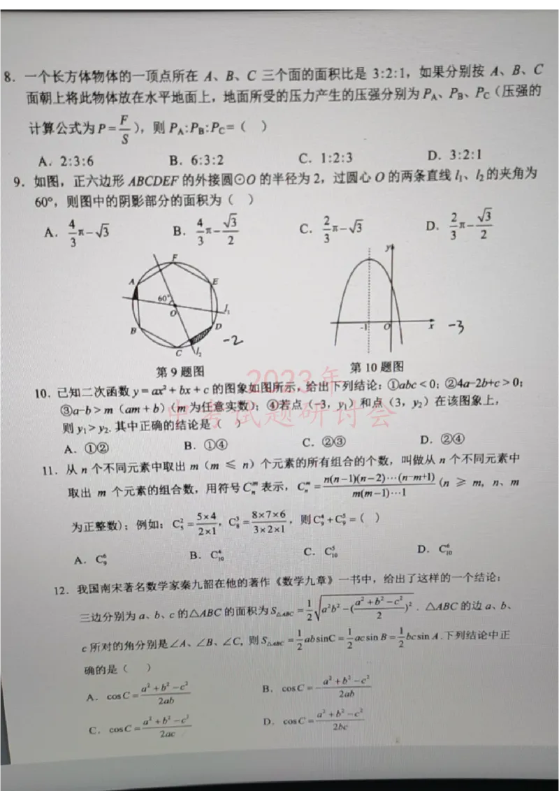 《2023湖南娄底数学试卷(图片版)_12.2026年4月全国各地高考模拟卷_2026版初中金考卷•45套中考试卷汇编系列合集_全国版中考真题(1)_各省市《历年中考真题》2013-2024(10)_湖南》第2页预览