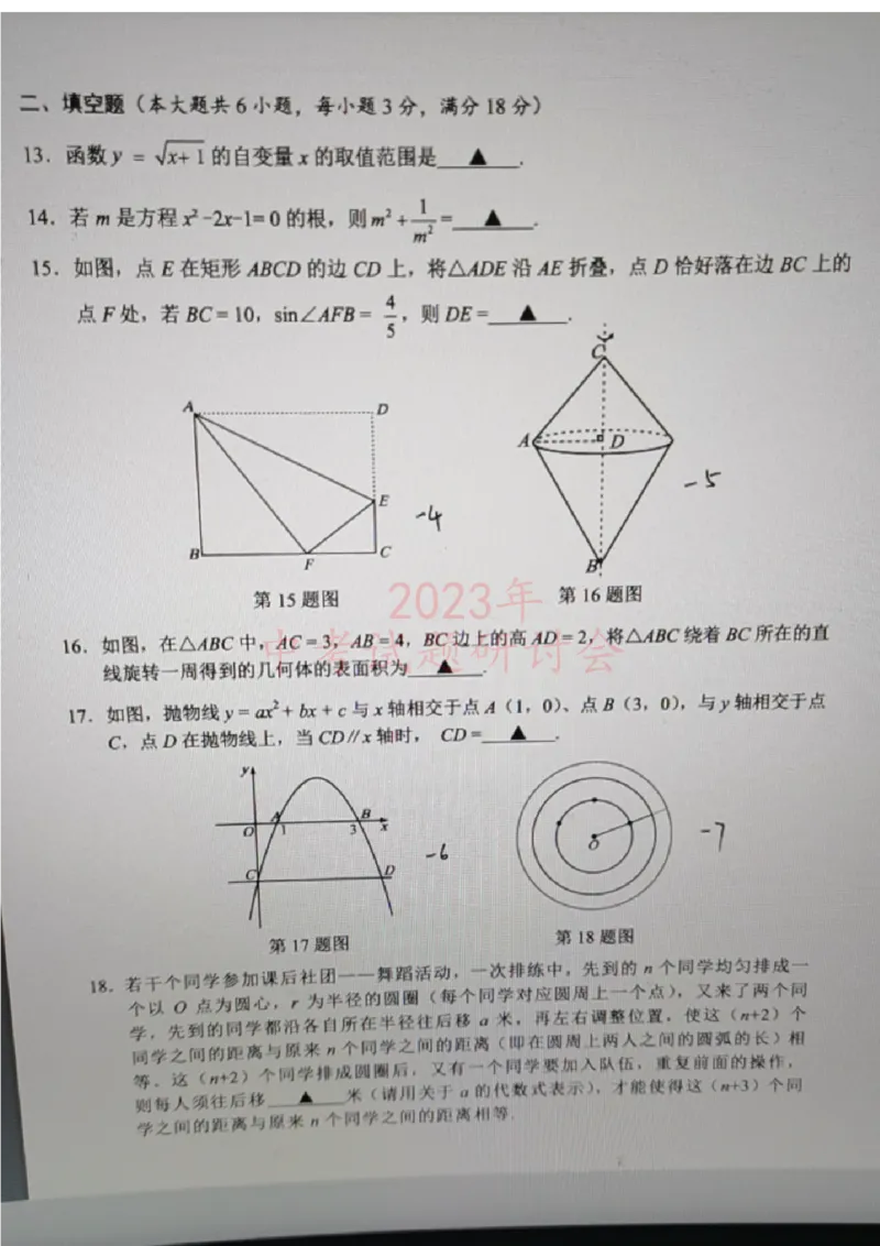 《2023湖南娄底数学试卷(图片版)_12.2026年4月全国各地高考模拟卷_2026版初中金考卷•45套中考试卷汇编系列合集_全国版中考真题(1)_各省市《历年中考真题》2013-2024(10)_湖南》第3页预览