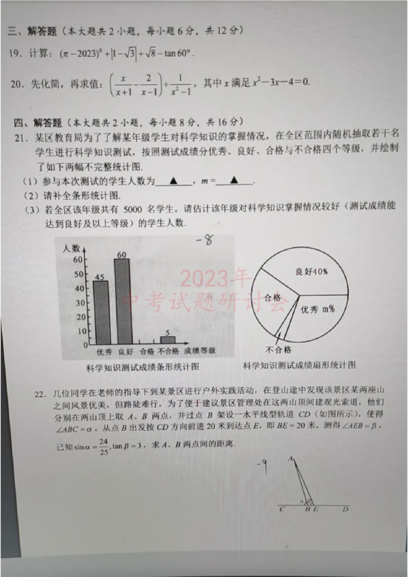 《2023湖南娄底数学试卷(图片版)_12.2026年4月全国各地高考模拟卷_2026版初中金考卷•45套中考试卷汇编系列合集_全国版中考真题(1)_各省市《历年中考真题》2013-2024(10)_湖南》第4页预览