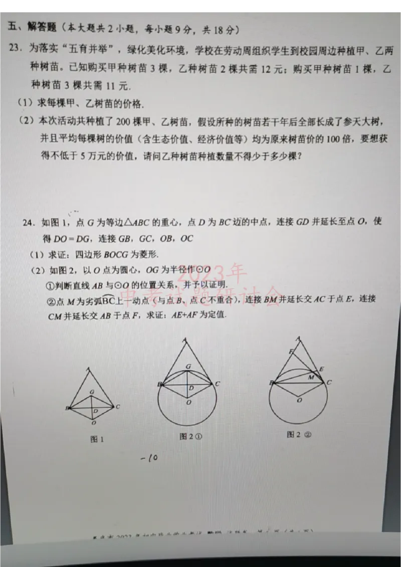 《2023湖南娄底数学试卷(图片版)_12.2026年4月全国各地高考模拟卷_2026版初中金考卷•45套中考试卷汇编系列合集_全国版中考真题(1)_各省市《历年中考真题》2013-2024(10)_湖南》第5页预览