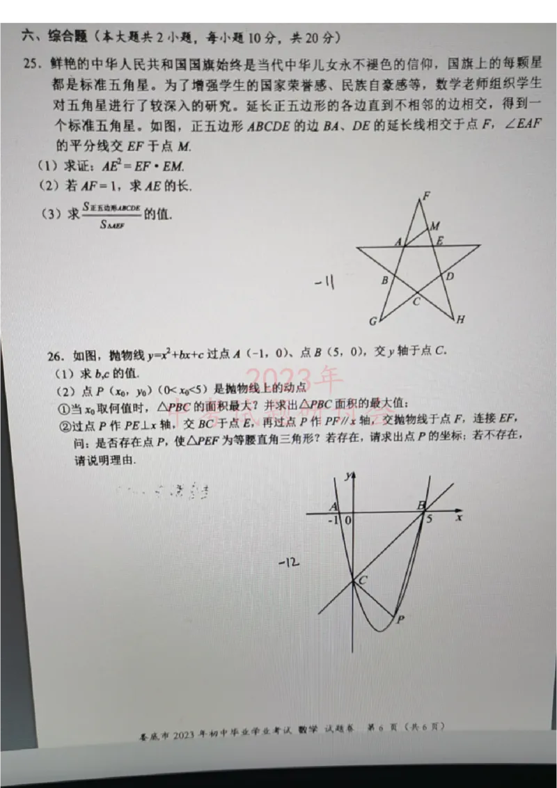 《2023湖南娄底数学试卷(图片版)_12.2026年4月全国各地高考模拟卷_2026版初中金考卷•45套中考试卷汇编系列合集_全国版中考真题(1)_各省市《历年中考真题》2013-2024(10)_湖南》第6页预览
