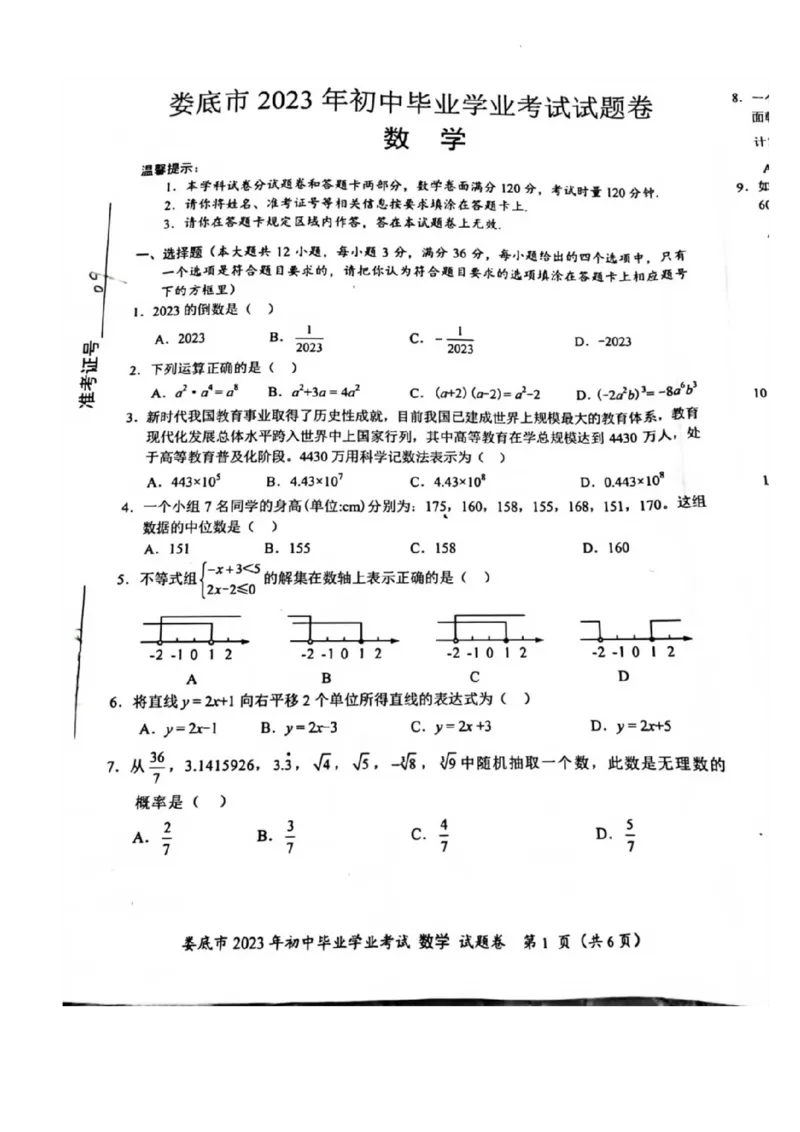《2023湖南娄底数学试卷(图片版)_12.2026年4月全国各地高考模拟卷_2026版初中金考卷•45套中考试卷汇编系列合集_全国版中考真题(1)_各省市《历年中考真题》2013-2024(10)_湖南》第7页预览