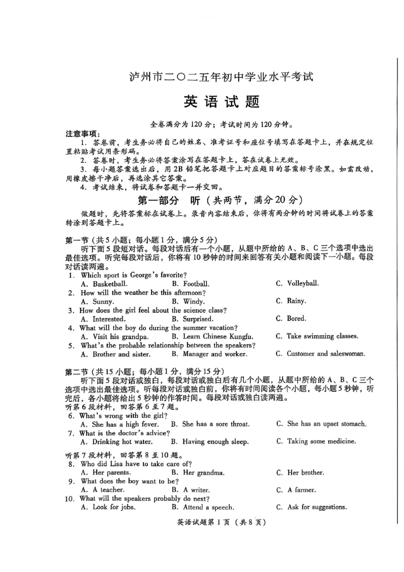 《2025年四川省泸州市中考英语真题+_12.2026年4月全国各地高考模拟卷_2026版初中金考卷•45套中考试卷汇编系列合集_全国版中考真题(1)_2025年全国中考真题答案(按省市分类)(10)_四川省》第1页预览