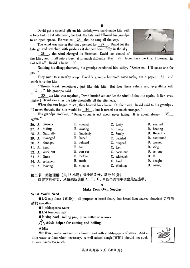 《2025年四川省泸州市中考英语真题+_12.2026年4月全国各地高考模拟卷_2026版初中金考卷•45套中考试卷汇编系列合集_全国版中考真题(1)_2025年全国中考真题答案(按省市分类)(10)_四川省》第3页预览