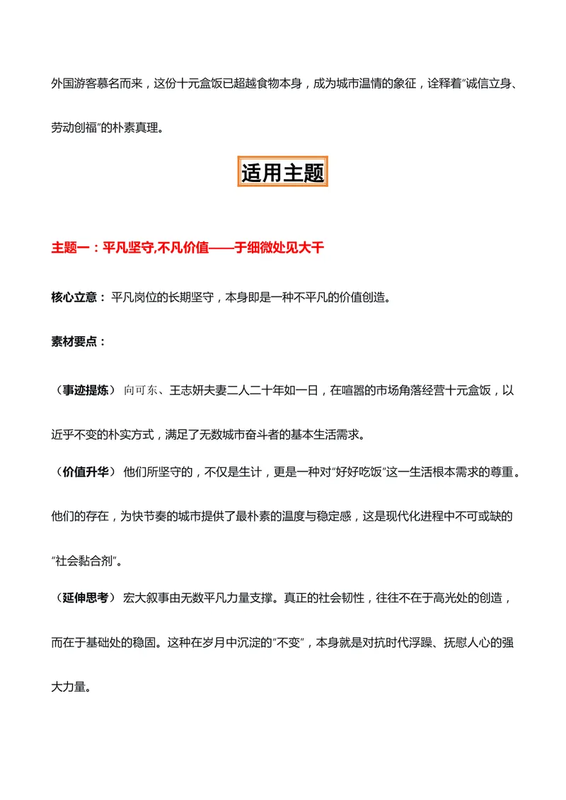 《一勺良心·满城烟火“重庆10元盒饭夫妻档”热点素材（五大主题五篇范文）_专项复习_2026年-语文专项复习_422026年高考作文热点新闻素材积累解读与习作训练》第2页预览