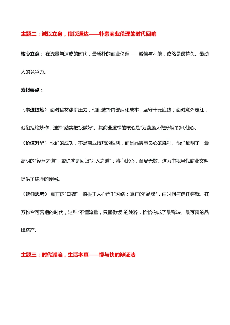 《一勺良心·满城烟火“重庆10元盒饭夫妻档”热点素材（五大主题五篇范文）_专项复习_2026年-语文专项复习_422026年高考作文热点新闻素材积累解读与习作训练》第3页预览