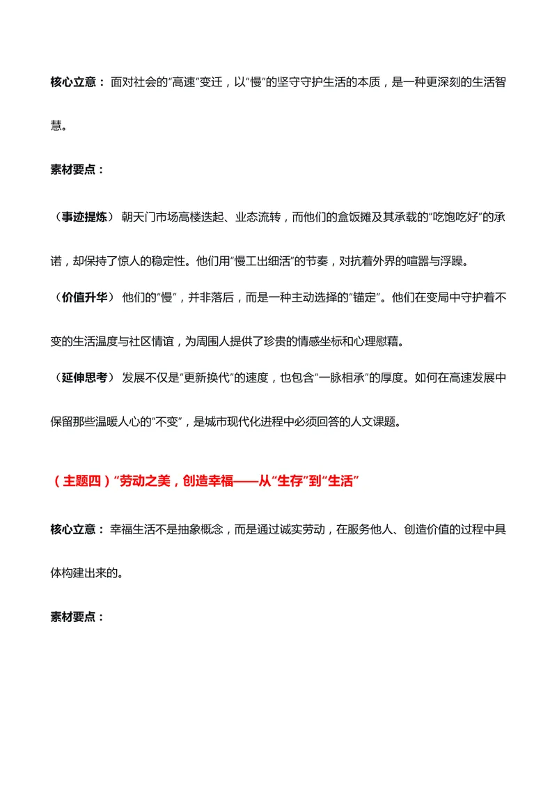 《一勺良心·满城烟火“重庆10元盒饭夫妻档”热点素材（五大主题五篇范文）_专项复习_2026年-语文专项复习_422026年高考作文热点新闻素材积累解读与习作训练》第4页预览