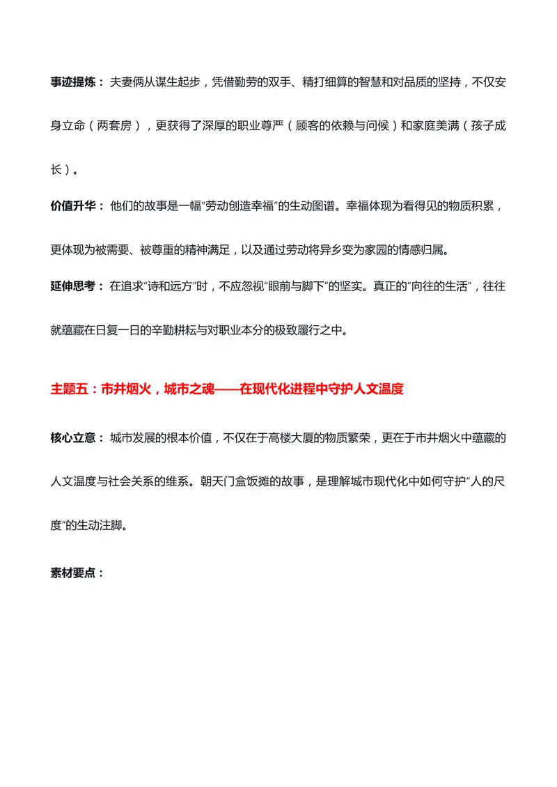 《一勺良心·满城烟火“重庆10元盒饭夫妻档”热点素材（五大主题五篇范文）_专项复习_2026年-语文专项复习_422026年高考作文热点新闻素材积累解读与习作训练》第5页预览