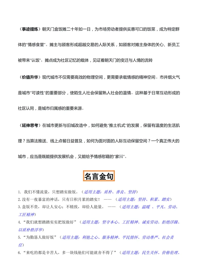 《一勺良心·满城烟火“重庆10元盒饭夫妻档”热点素材（五大主题五篇范文）_专项复习_2026年-语文专项复习_422026年高考作文热点新闻素材积累解读与习作训练》第6页预览