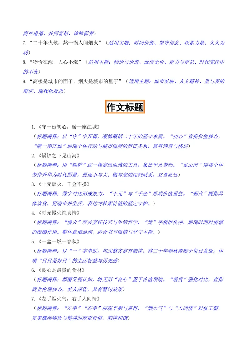 《一勺良心·满城烟火“重庆10元盒饭夫妻档”热点素材（五大主题五篇范文）_专项复习_2026年-语文专项复习_422026年高考作文热点新闻素材积累解读与习作训练》第7页预览