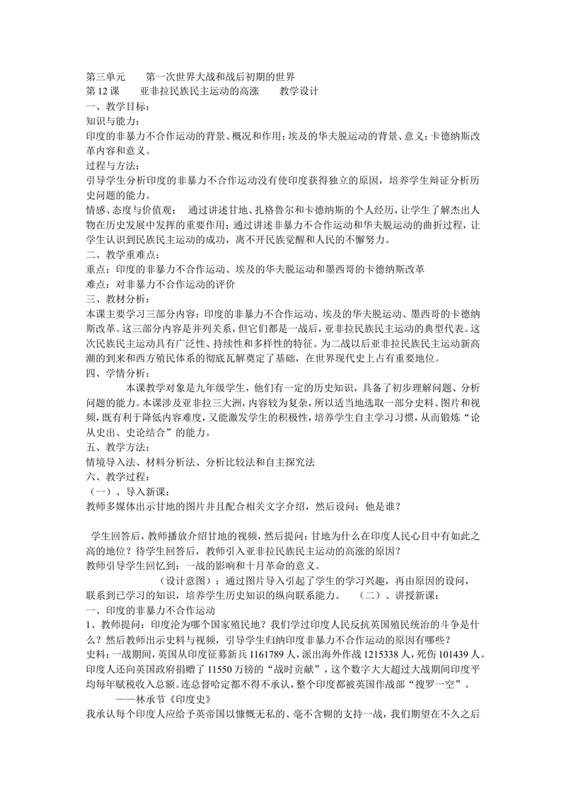 《《第12课亚非拉民族民主运动的高涨》安徽省肖飞老师_初中7-9年级全科优质公开课_初中历史优质公开课_部编人教版历史初中9年级下册教案PPT课件配套优质课视频》第1页预览
