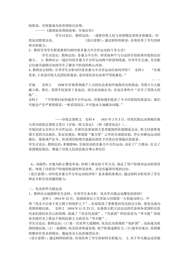 《《第12课亚非拉民族民主运动的高涨》安徽省肖飞老师_初中7-9年级全科优质公开课_初中历史优质公开课_部编人教版历史初中9年级下册教案PPT课件配套优质课视频》第2页预览