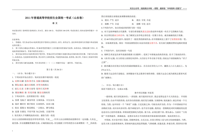《2011年高考真题语文(山东卷)（原卷版）_专项复习_2026年-语文专项复习_2008年-2025年语文高考真题_2008-2020年高考_地方卷_山东高考语文08-21_A3版》第1页预览
