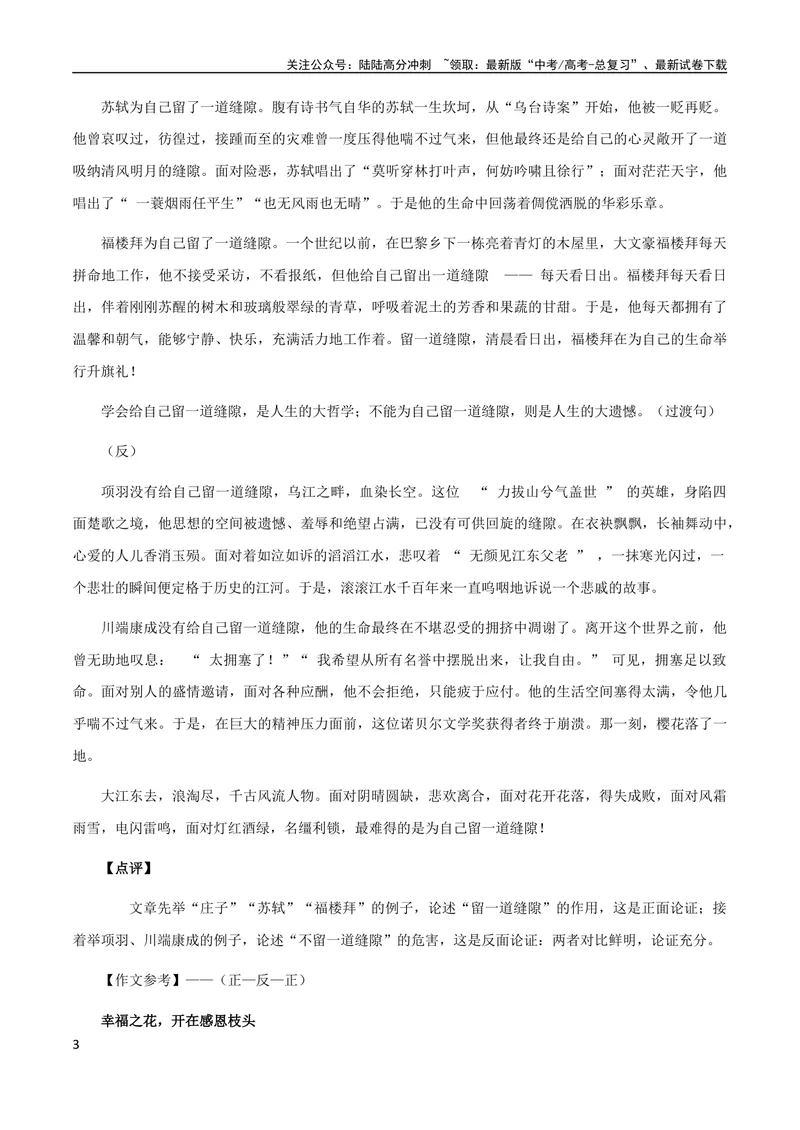 《9月素材热点素材：议论文结构之正反对照式+运用_专项复习_2024年_2024新高考语文满分作文素材论题论点论证议论文热点写作_09热点素材+高分实用写作技巧》第3页预览