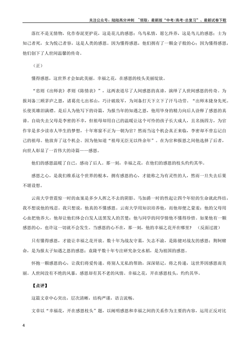 《9月素材热点素材：议论文结构之正反对照式+运用_专项复习_2024年_2024新高考语文满分作文素材论题论点论证议论文热点写作_09热点素材+高分实用写作技巧》第4页预览
