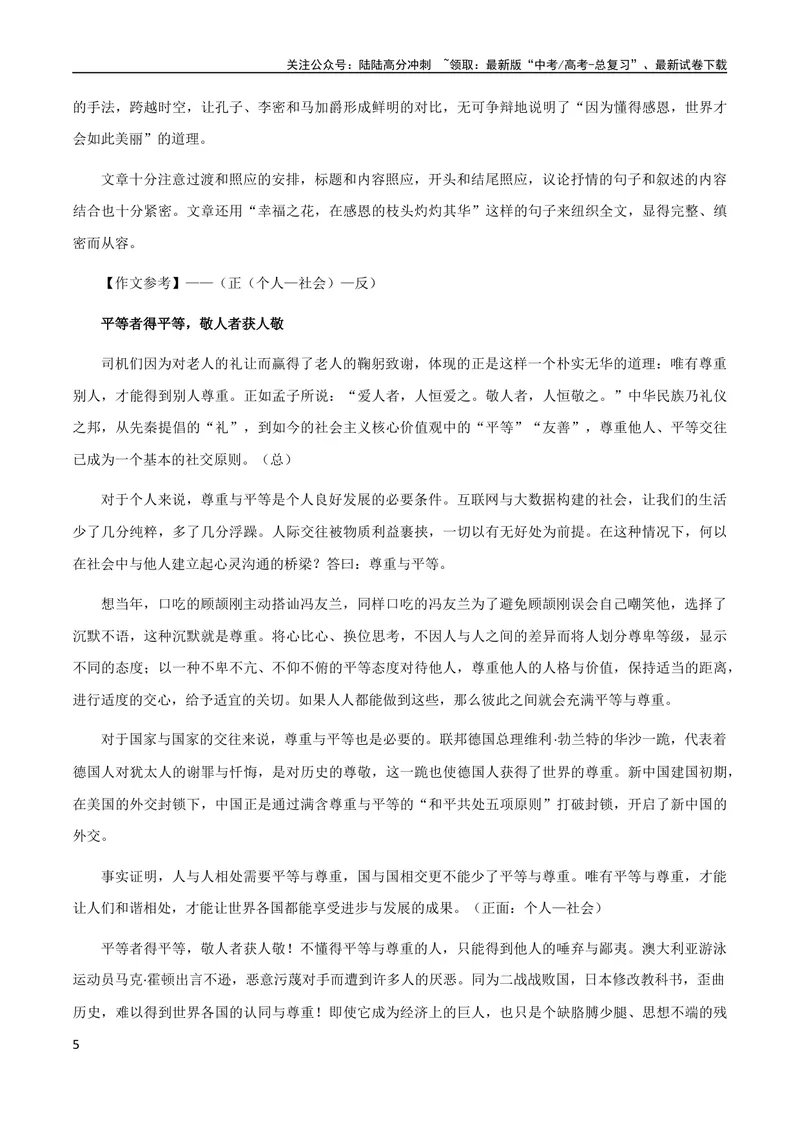 《9月素材热点素材：议论文结构之正反对照式+运用_专项复习_2024年_2024新高考语文满分作文素材论题论点论证议论文热点写作_09热点素材+高分实用写作技巧》第5页预览