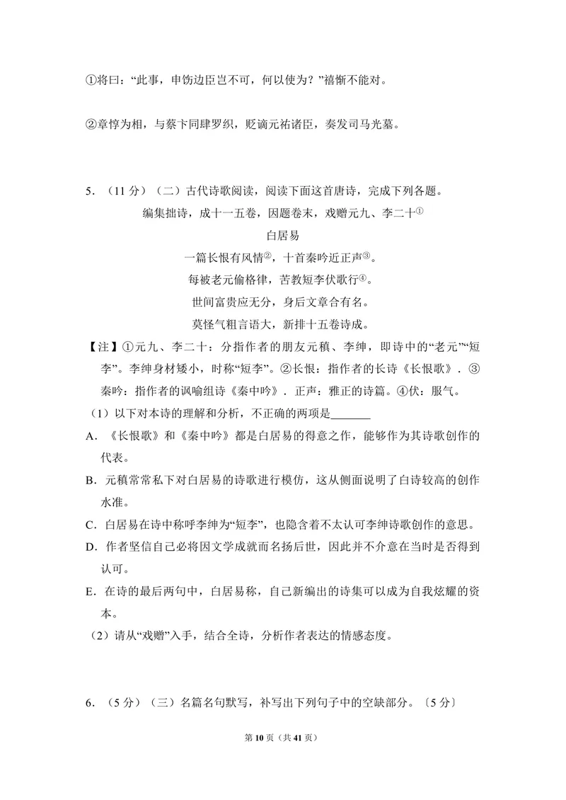 《2017年全国统一高考语文试卷（新课标ⅲ）（含解析版）_专项复习_2026年-语文专项复习_2008年-2025年语文高考真题_2008-2020年高考_全国卷_全国统一高考语文（新课标ⅲ）16-21_A4word版》第10页预览