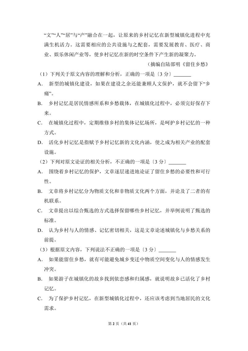 《2017年全国统一高考语文试卷（新课标ⅲ）（含解析版）_专项复习_2026年-语文专项复习_2008年-2025年语文高考真题_2008-2020年高考_全国卷_全国统一高考语文（新课标ⅲ）16-21_A4word版》第2页预览