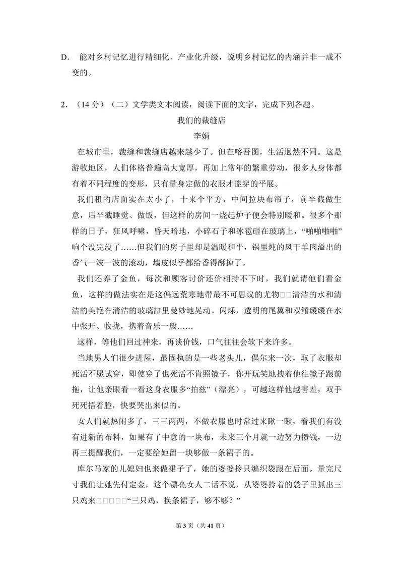 《2017年全国统一高考语文试卷（新课标ⅲ）（含解析版）_专项复习_2026年-语文专项复习_2008年-2025年语文高考真题_2008-2020年高考_全国卷_全国统一高考语文（新课标ⅲ）16-21_A4word版》第3页预览