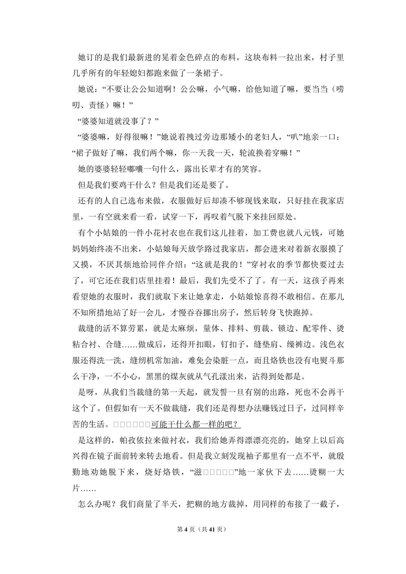 《2017年全国统一高考语文试卷（新课标ⅲ）（含解析版）_专项复习_2026年-语文专项复习_2008年-2025年语文高考真题_2008-2020年高考_全国卷_全国统一高考语文（新课标ⅲ）16-21_A4word版》第4页预览
