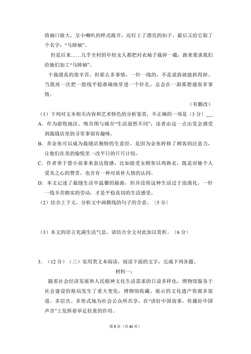 《2017年全国统一高考语文试卷（新课标ⅲ）（含解析版）_专项复习_2026年-语文专项复习_2008年-2025年语文高考真题_2008-2020年高考_全国卷_全国统一高考语文（新课标ⅲ）16-21_A4word版》第5页预览