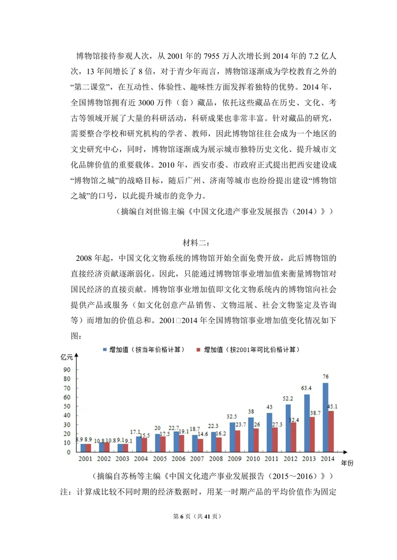 《2017年全国统一高考语文试卷（新课标ⅲ）（含解析版）_专项复习_2026年-语文专项复习_2008年-2025年语文高考真题_2008-2020年高考_全国卷_全国统一高考语文（新课标ⅲ）16-21_A4word版》第6页预览
