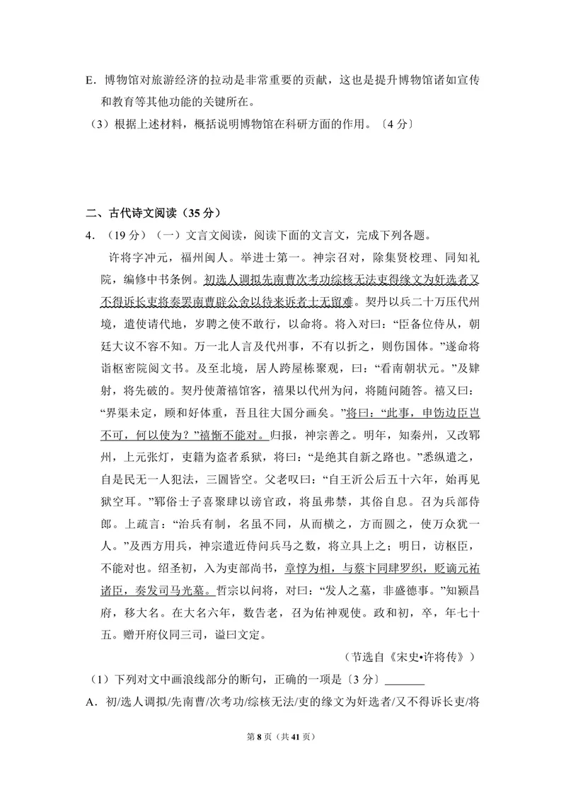 《2017年全国统一高考语文试卷（新课标ⅲ）（含解析版）_专项复习_2026年-语文专项复习_2008年-2025年语文高考真题_2008-2020年高考_全国卷_全国统一高考语文（新课标ⅲ）16-21_A4word版》第8页预览