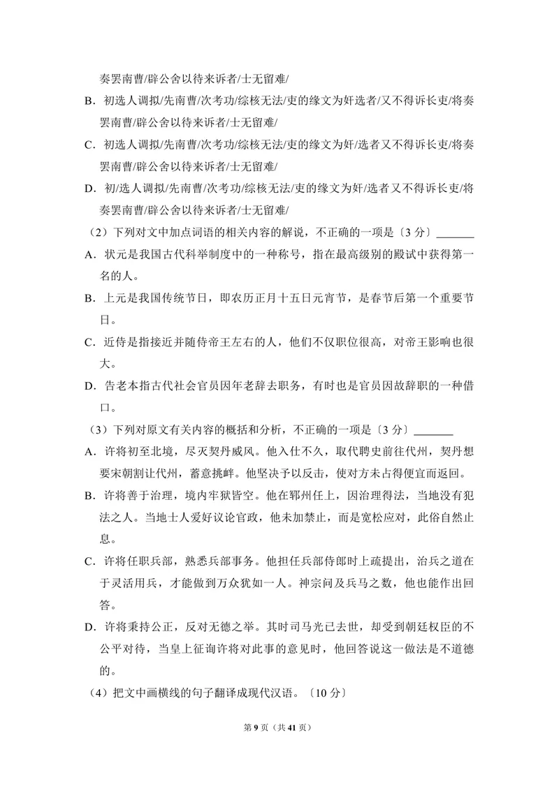 《2017年全国统一高考语文试卷（新课标ⅲ）（含解析版）_专项复习_2026年-语文专项复习_2008年-2025年语文高考真题_2008-2020年高考_全国卷_全国统一高考语文（新课标ⅲ）16-21_A4word版》第9页预览