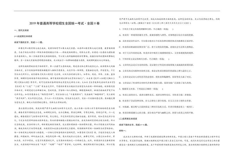 《2019年全国统一高考语文试卷（新课标ⅱ）（原卷版）_专项复习_2026年-语文专项复习_2008年-2025年语文高考真题_2008-2020年高考_全国卷_全国统一高考语文（新课标ⅱ）08-21_A3word版》第1页预览