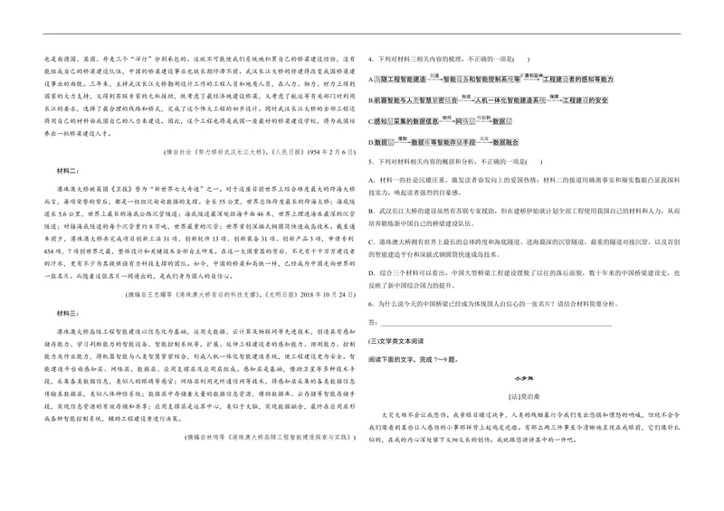 《2019年全国统一高考语文试卷（新课标ⅱ）（原卷版）_专项复习_2026年-语文专项复习_2008年-2025年语文高考真题_2008-2020年高考_全国卷_全国统一高考语文（新课标ⅱ）08-21_A3word版》第2页预览
