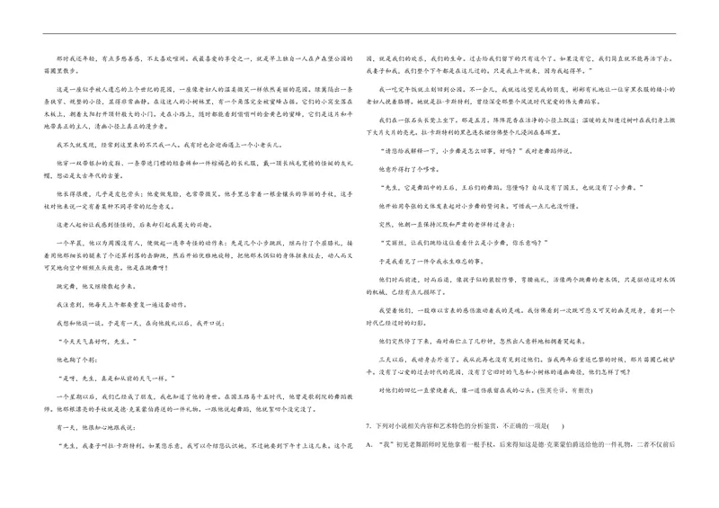 《2019年全国统一高考语文试卷（新课标ⅱ）（原卷版）_专项复习_2026年-语文专项复习_2008年-2025年语文高考真题_2008-2020年高考_全国卷_全国统一高考语文（新课标ⅱ）08-21_A3word版》第3页预览