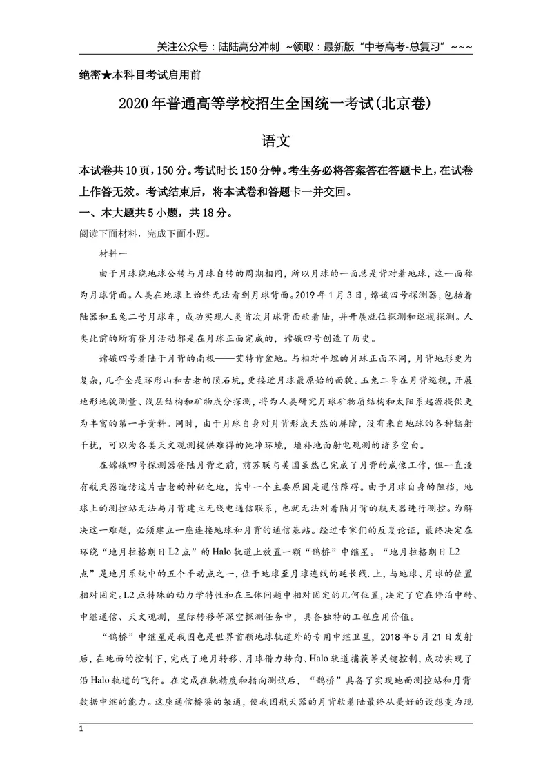 《2020年北京市高考语文试卷（含解析版）_专项复习_2026年-语文专项复习_2008年-2025年语文高考真题_2008-2020年高考_地方卷_北京高考语文08-21_A4word版》第1页预览