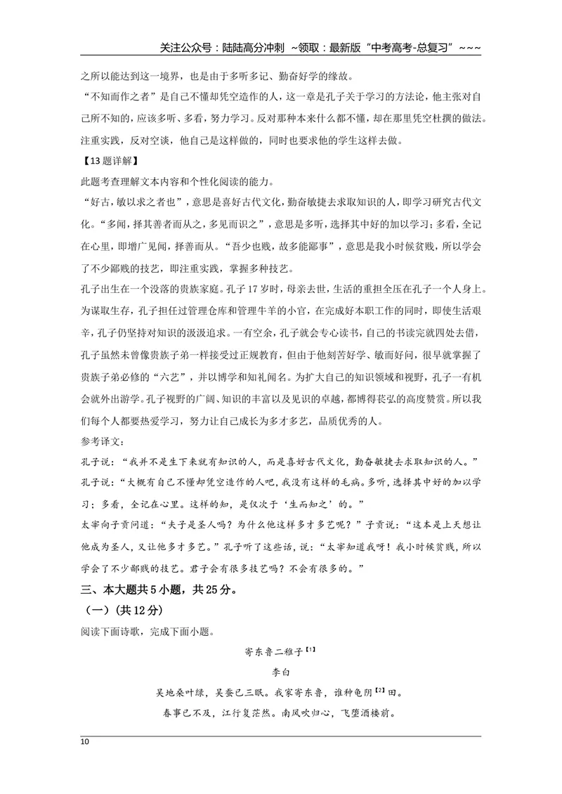 《2020年北京市高考语文试卷（含解析版）_专项复习_2026年-语文专项复习_2008年-2025年语文高考真题_2008-2020年高考_地方卷_北京高考语文08-21_A4word版》第10页预览