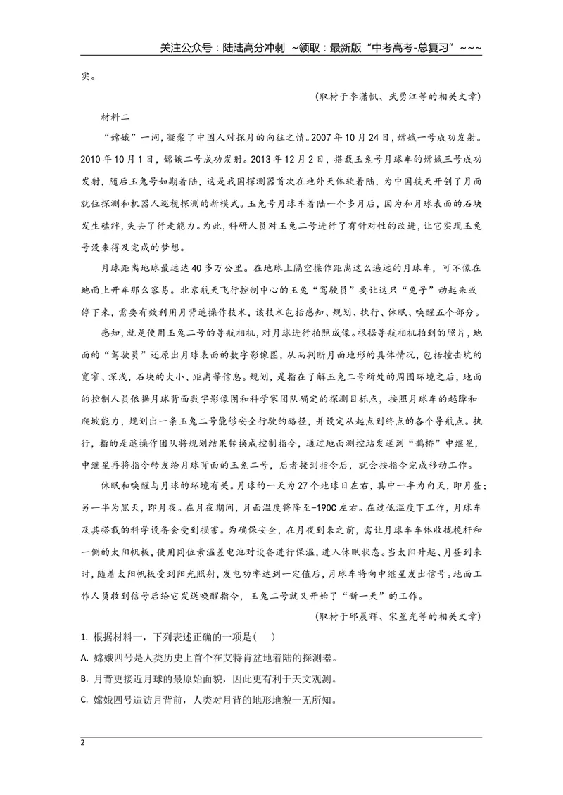 《2020年北京市高考语文试卷（含解析版）_专项复习_2026年-语文专项复习_2008年-2025年语文高考真题_2008-2020年高考_地方卷_北京高考语文08-21_A4word版》第2页预览