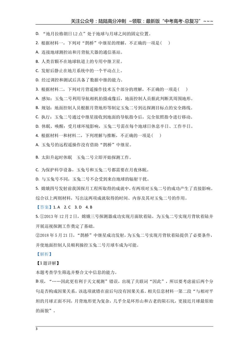 《2020年北京市高考语文试卷（含解析版）_专项复习_2026年-语文专项复习_2008年-2025年语文高考真题_2008-2020年高考_地方卷_北京高考语文08-21_A4word版》第3页预览