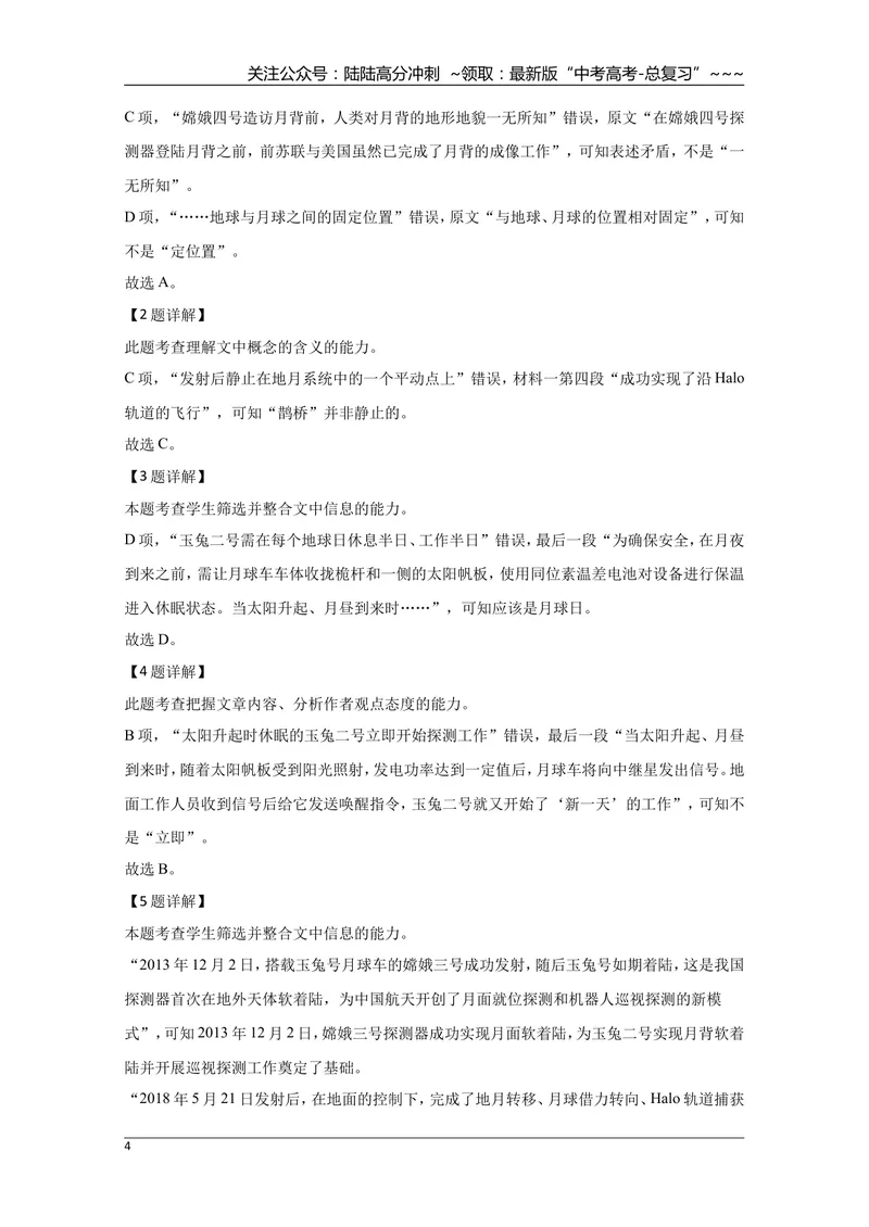 《2020年北京市高考语文试卷（含解析版）_专项复习_2026年-语文专项复习_2008年-2025年语文高考真题_2008-2020年高考_地方卷_北京高考语文08-21_A4word版》第4页预览