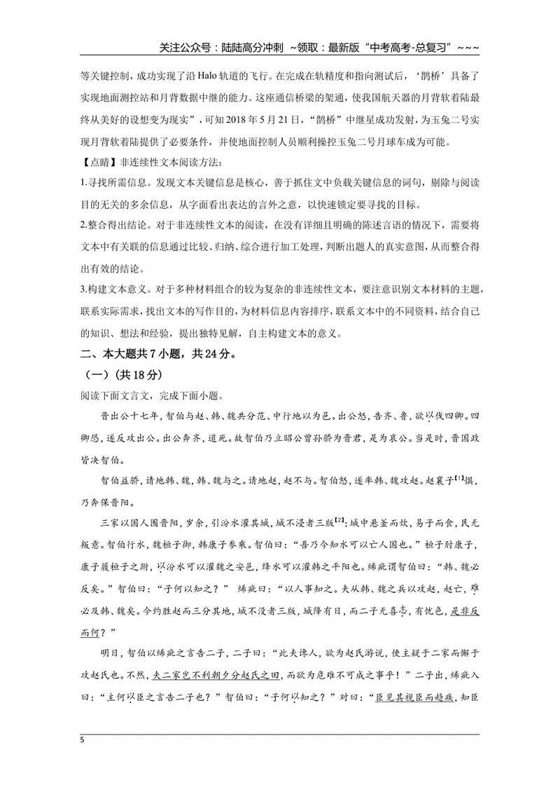 《2020年北京市高考语文试卷（含解析版）_专项复习_2026年-语文专项复习_2008年-2025年语文高考真题_2008-2020年高考_地方卷_北京高考语文08-21_A4word版》第5页预览