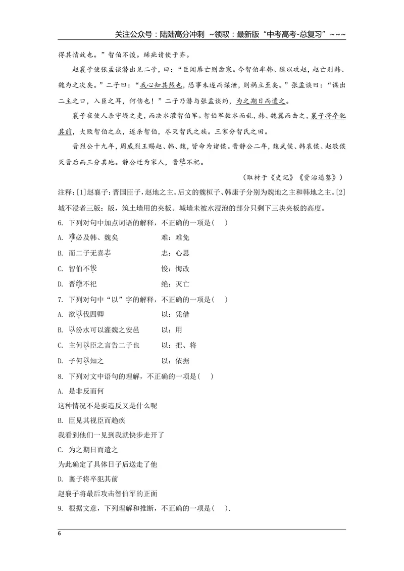 《2020年北京市高考语文试卷（含解析版）_专项复习_2026年-语文专项复习_2008年-2025年语文高考真题_2008-2020年高考_地方卷_北京高考语文08-21_A4word版》第6页预览
