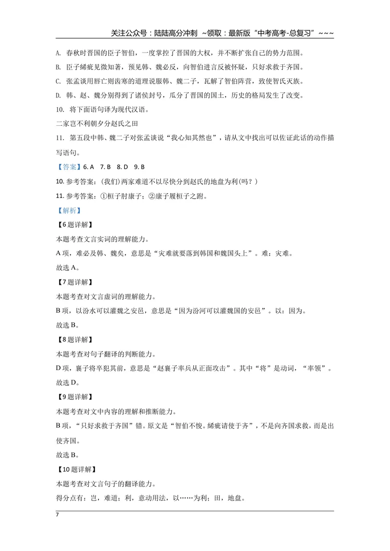 《2020年北京市高考语文试卷（含解析版）_专项复习_2026年-语文专项复习_2008年-2025年语文高考真题_2008-2020年高考_地方卷_北京高考语文08-21_A4word版》第7页预览