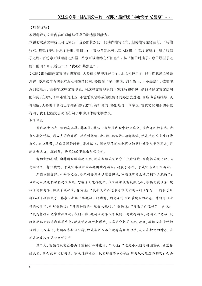 《2020年北京市高考语文试卷（含解析版）_专项复习_2026年-语文专项复习_2008年-2025年语文高考真题_2008-2020年高考_地方卷_北京高考语文08-21_A4word版》第8页预览