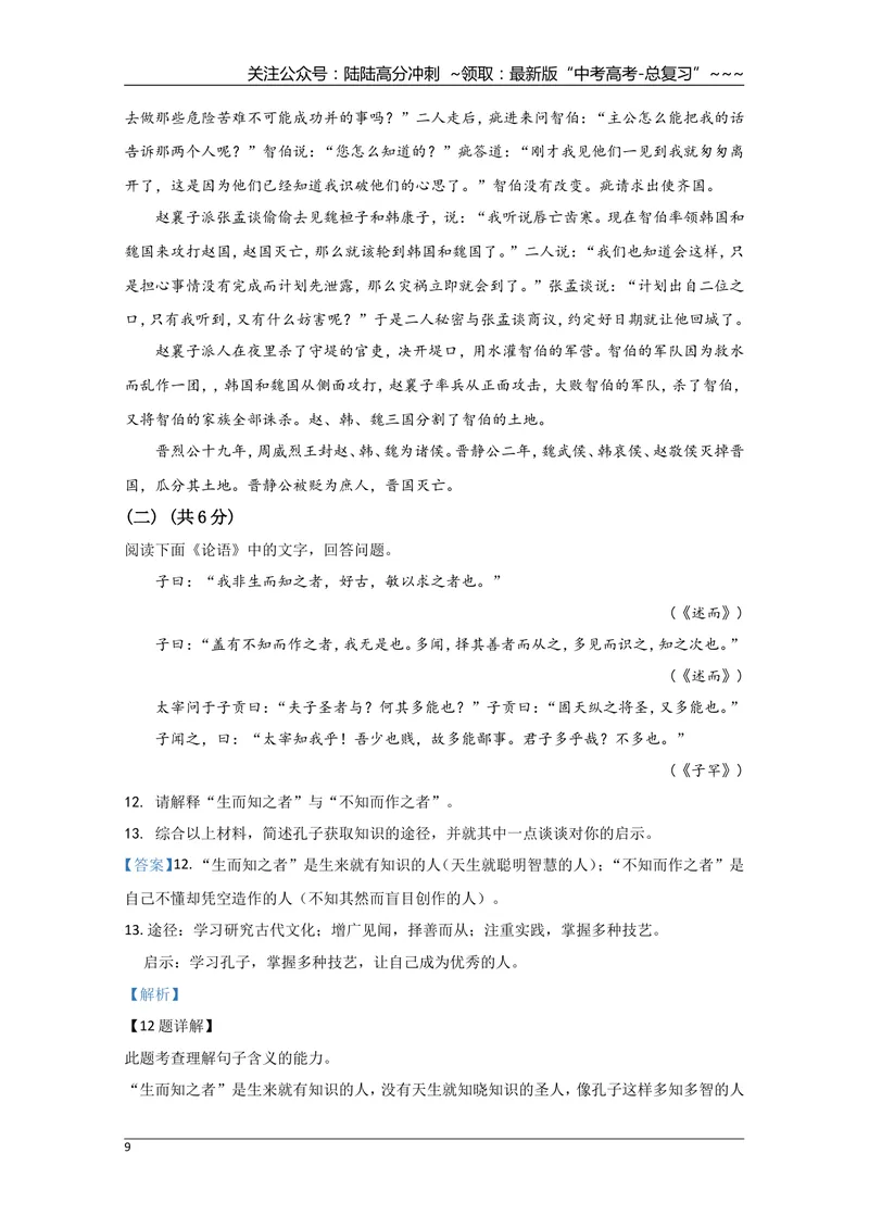 《2020年北京市高考语文试卷（含解析版）_专项复习_2026年-语文专项复习_2008年-2025年语文高考真题_2008-2020年高考_地方卷_北京高考语文08-21_A4word版》第9页预览