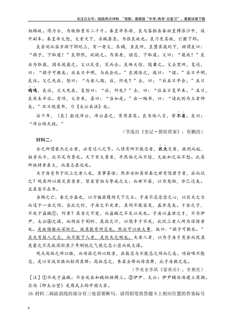 《19文言文阅读综合训练六（新高考地区适用）（原卷版）_一轮复习_2025年_2025年高考语文一轮复习之文言文阅读（全国通用）_资料_1-资料》第3页预览