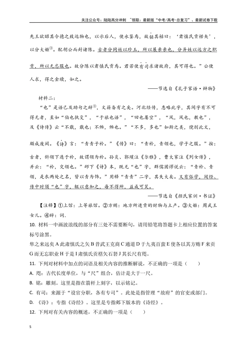 《19文言文阅读综合训练六（新高考地区适用）（原卷版）_一轮复习_2025年_2025年高考语文一轮复习之文言文阅读（全国通用）_资料_1-资料》第5页预览