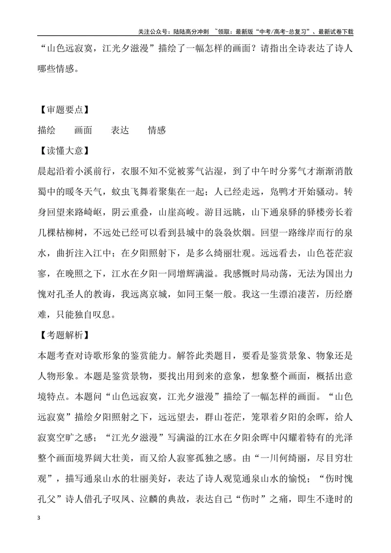 《《古代诗歌鉴赏形象之“景物形象”》导学案_专项复习_2024年_2024年高考语文古代诗歌鉴赏精品课件（全国通用）_资料_1-资料》第3页预览